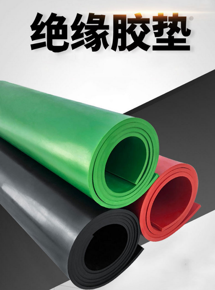 迪宇电力3mm天然橡胶板，国标绝缘10kv绝缘胶