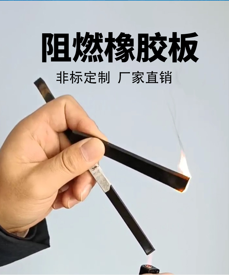 阻燃橡胶板详情_05.jpg