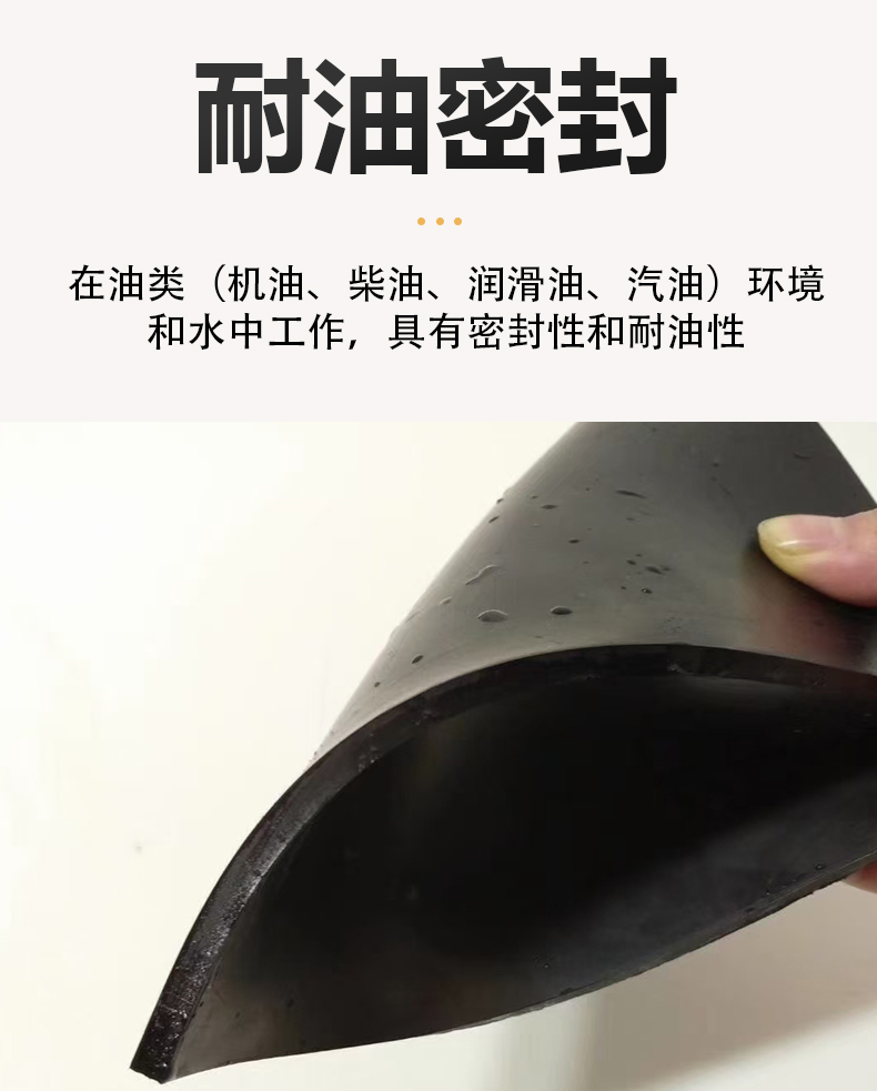 耐油橡胶板详情_06.jpg