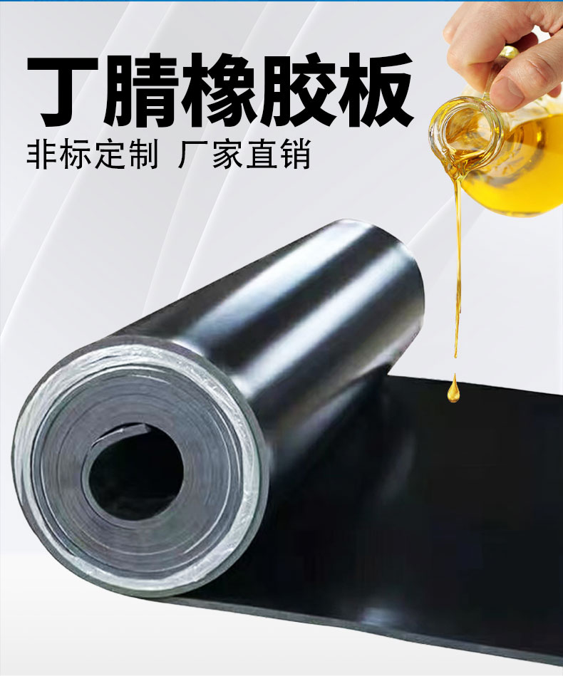 耐油橡胶板详情_05.jpg