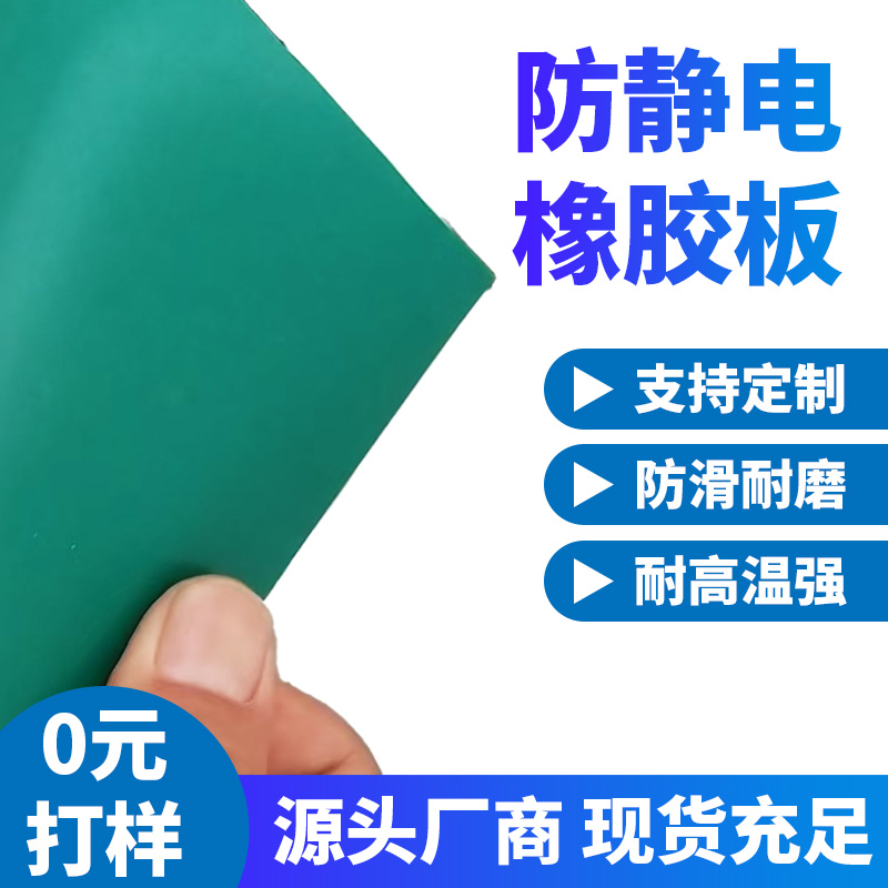 迪宇电力——防静电胶板