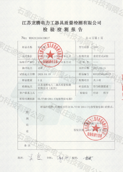 验电器检测报告.png
