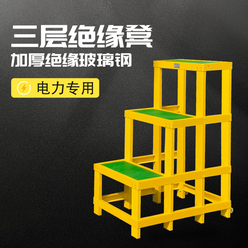 迪宇电力——玻璃钢绝缘凳