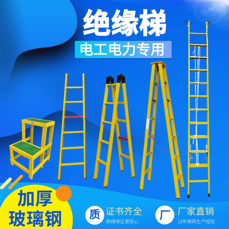 迪宇电力——各种玻璃钢绝缘梯