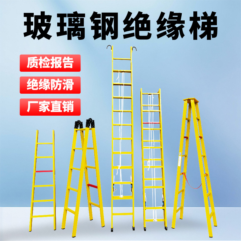 迪宇电力——各种玻璃钢绝缘梯