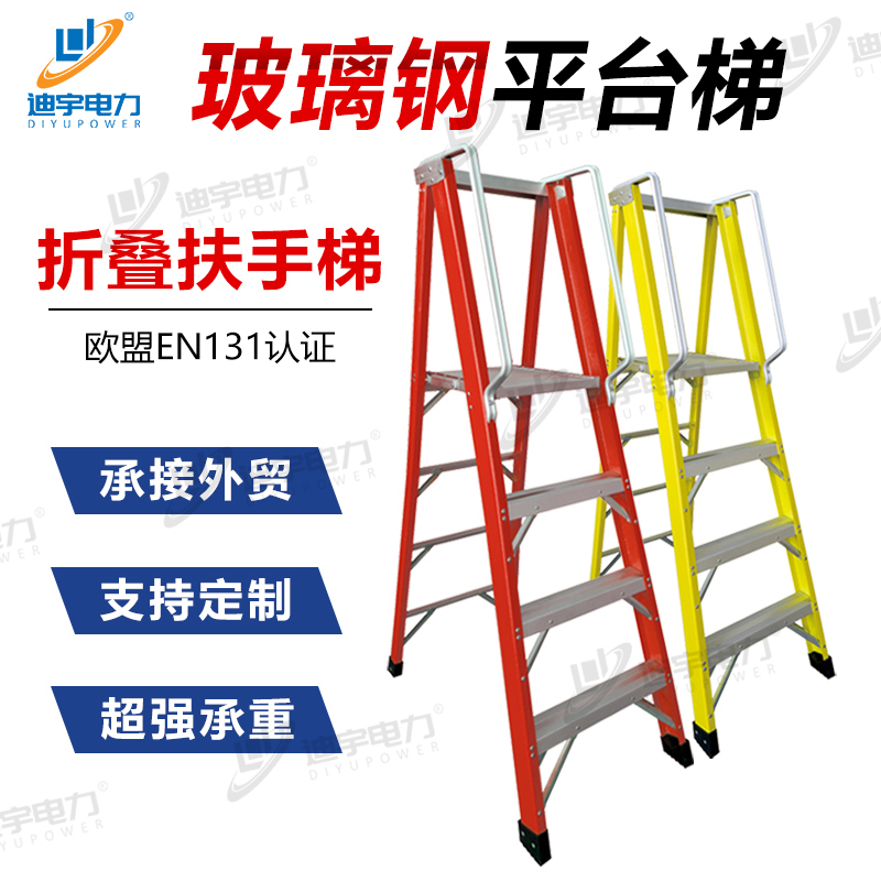 迪宇电力——玻璃钢纤维扶手平台梯