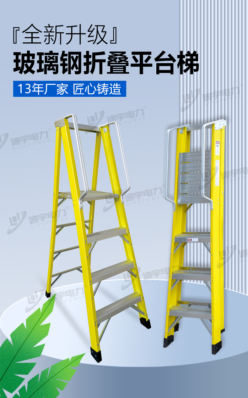 玻璃纤维扶手人字梯详情页_01.jpg