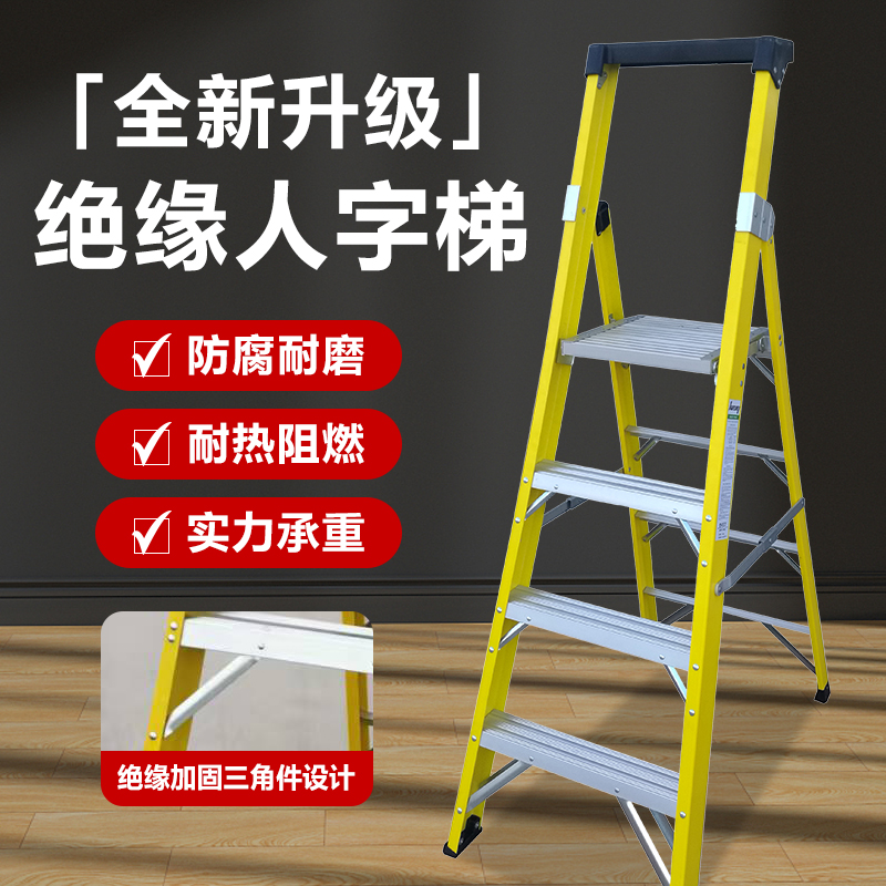 迪宇电力——绝缘人字梯