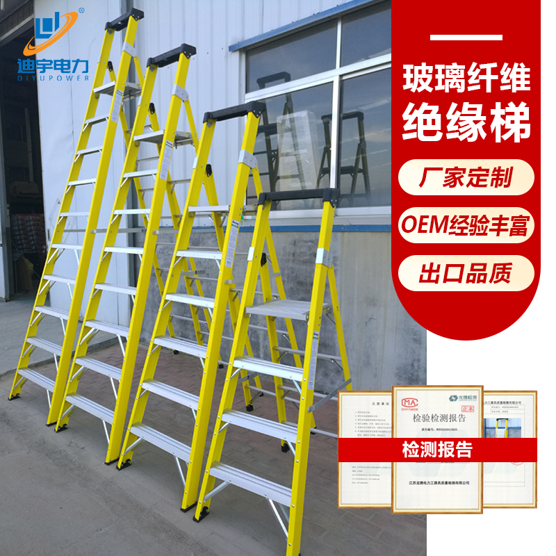 迪宇电力——绝缘人字梯