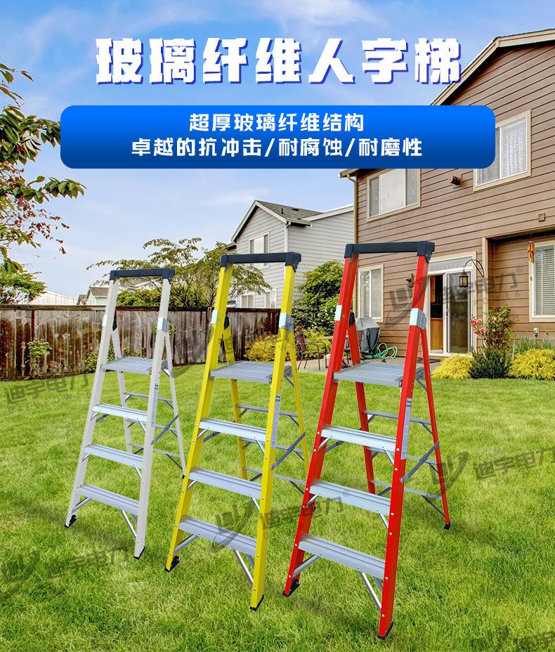 玻璃纤维人字梯详情页_01.jpg