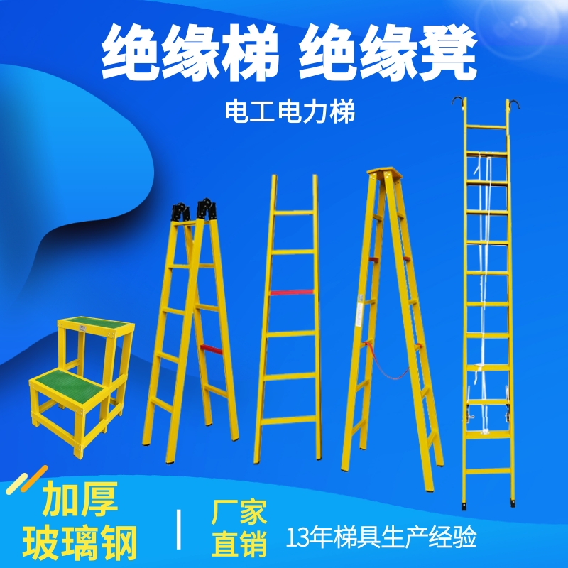 绝缘混合梯主图1.jpg