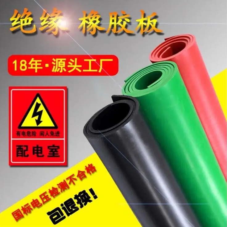 电厂绝缘橡胶垫 阻燃高压黑色绝缘垫配电室绿色绝缘胶板防护地垫