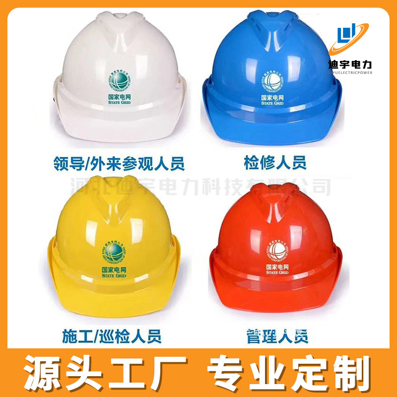 迪宇电力——安全帽
