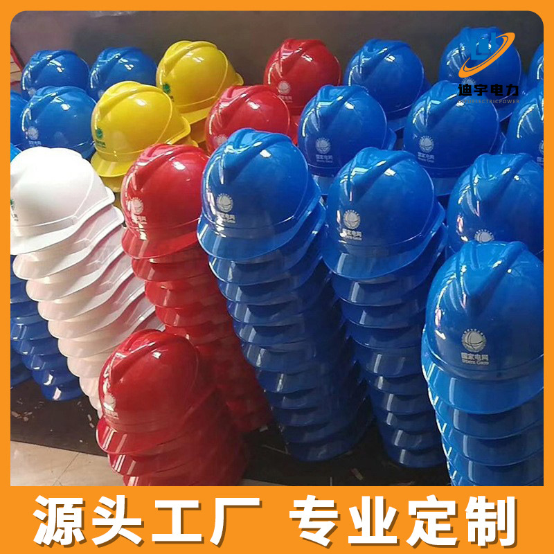 迪宇电力——安全帽