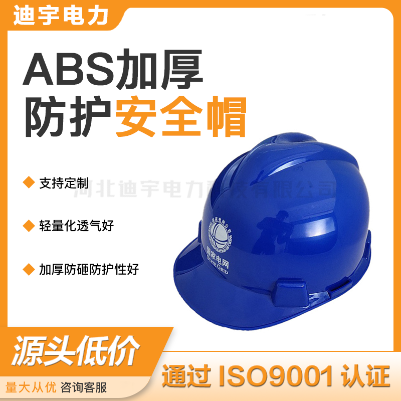 迪宇电力——安全帽