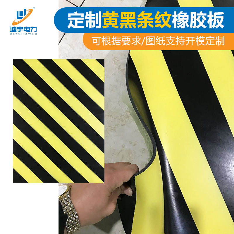 迪宇电力——定制胶垫