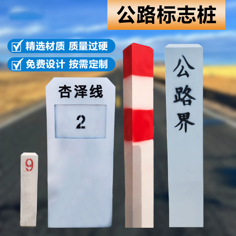 迪宇电力——公路里程碑