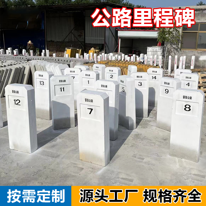 迪宇电力——公路里程碑