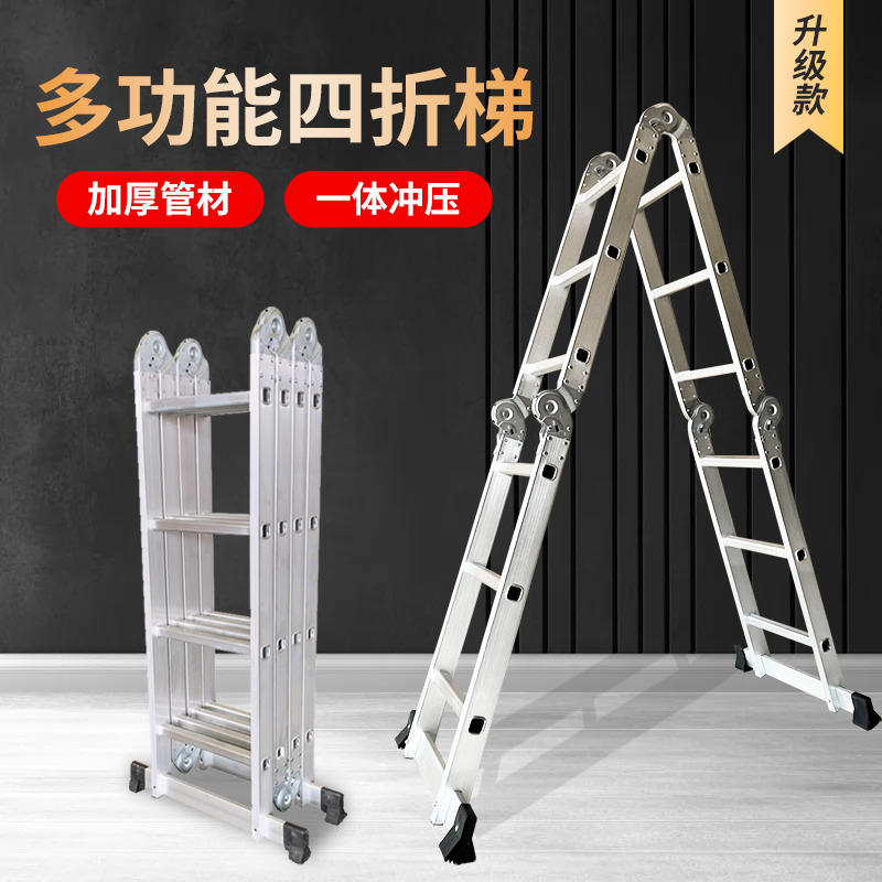 四折铝合金梯