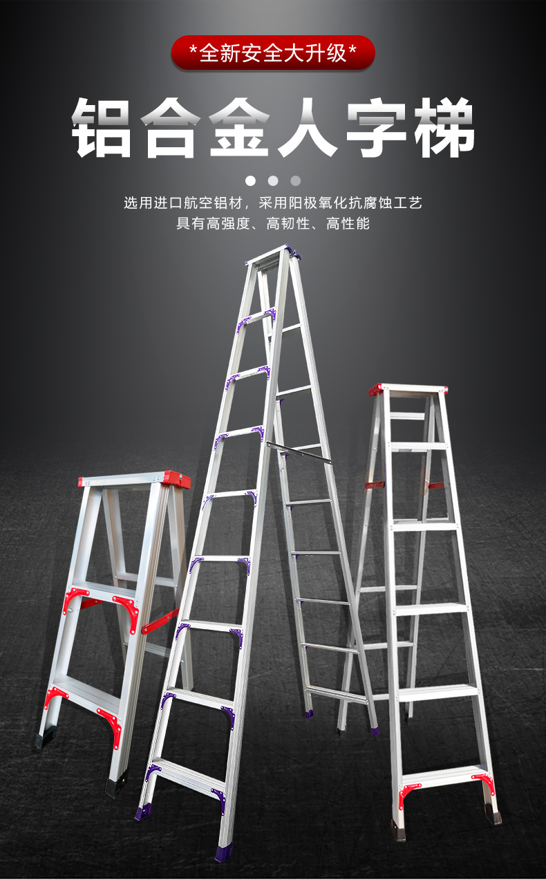 铝合金人字梯详情-紫色_01.jpg
