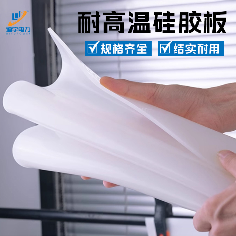 迪宇电力——原色硅胶
