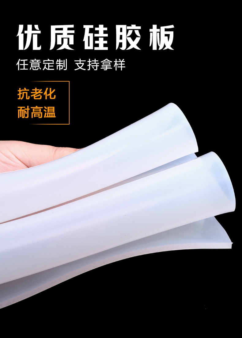 硅胶板详情_01.jpg