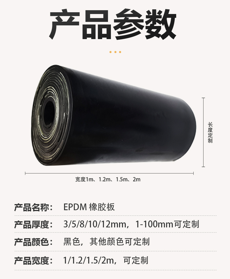 epdm_02.jpg
