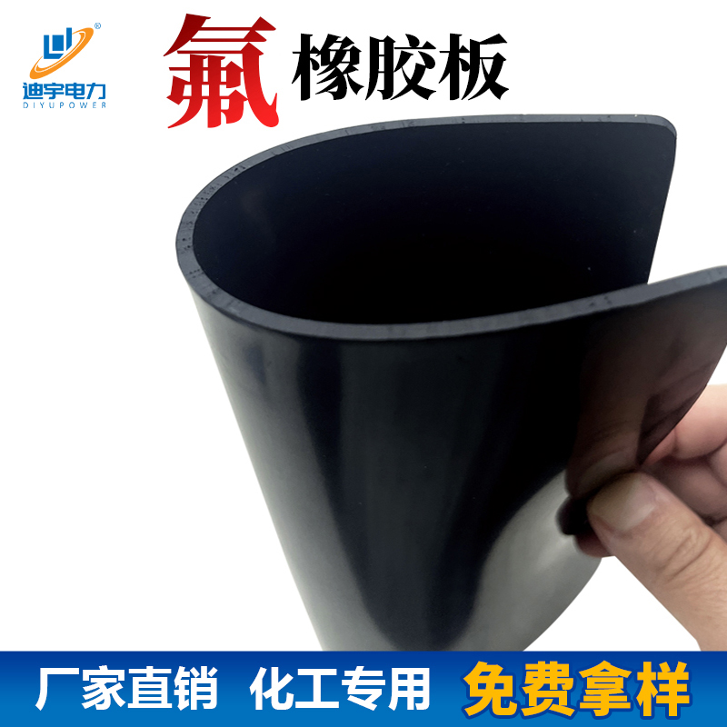 迪宇电力——氟橡胶