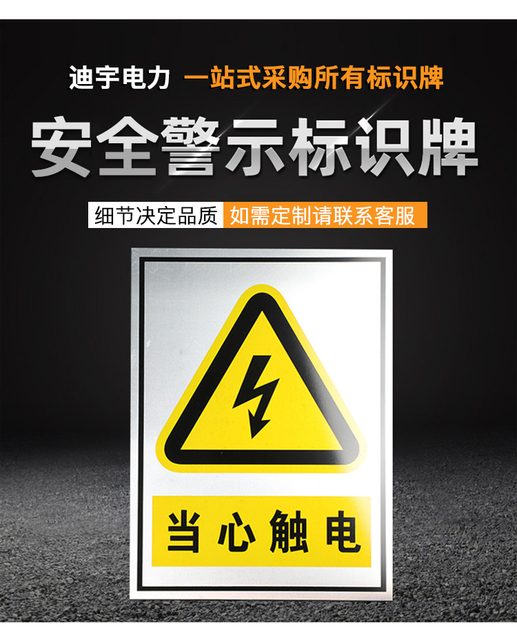 电力铝标志牌详情页_04.jpg